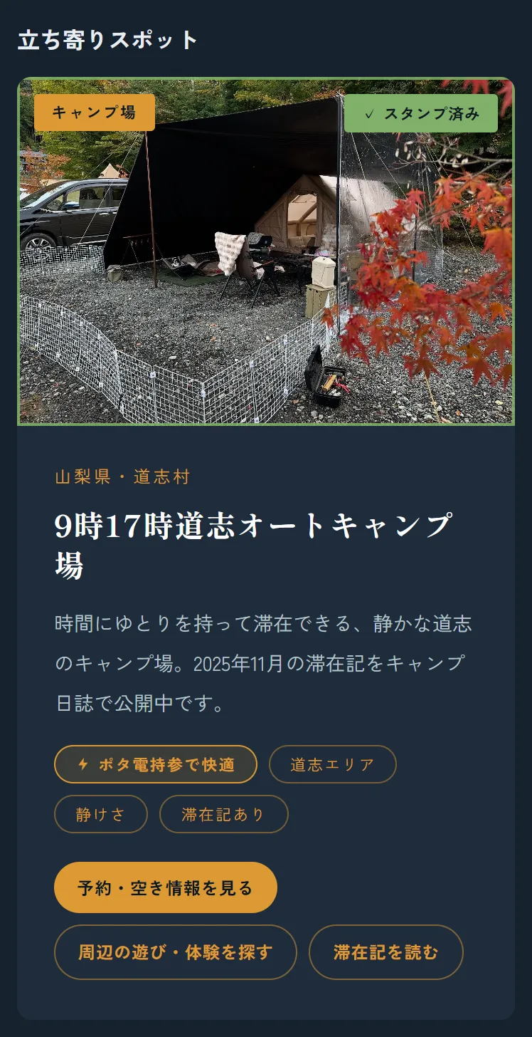 コース詳細の立ち寄りスポット一覧。チェックイン済みのスポットに「スタンプ済み」の緑のバッジが付いている