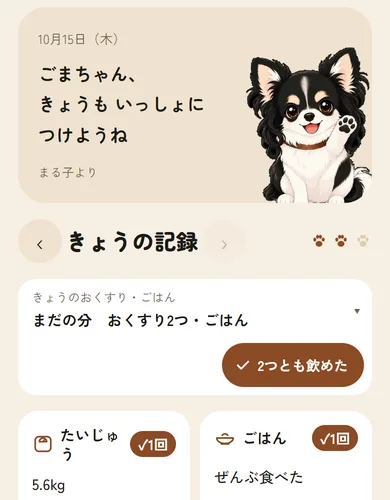 アプリの「きょうの記録」の画面。体重・ごはん・おくすりの記録が並ぶ