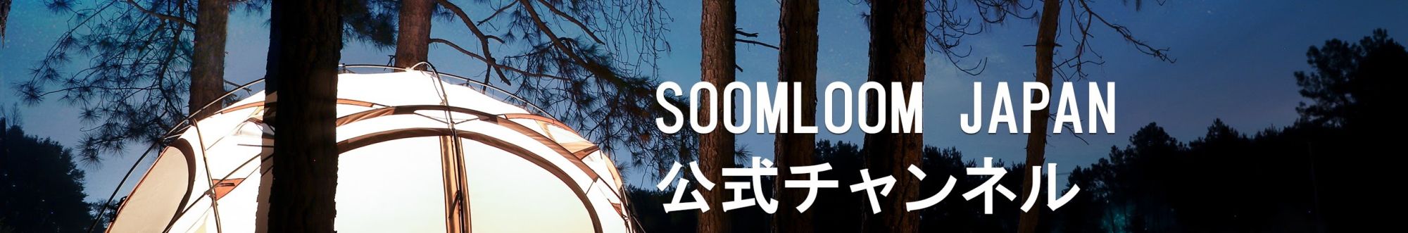 SOOMLOOM-JAPAN