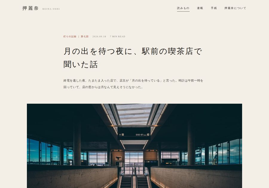 クラウドのClaudeが作ったエッセイ記事ページ。駅構内の写真と本文