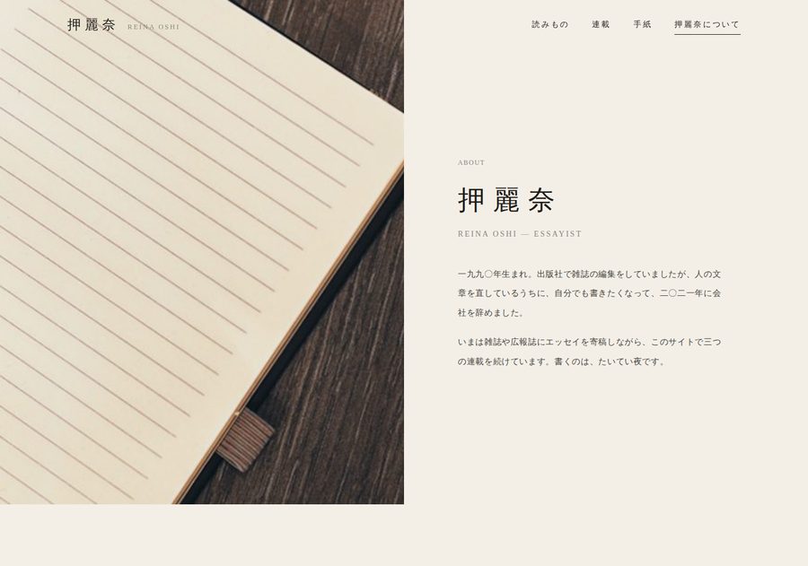クラウドのClaudeが作ったプロフィールページ。ノートの写真と経歴文