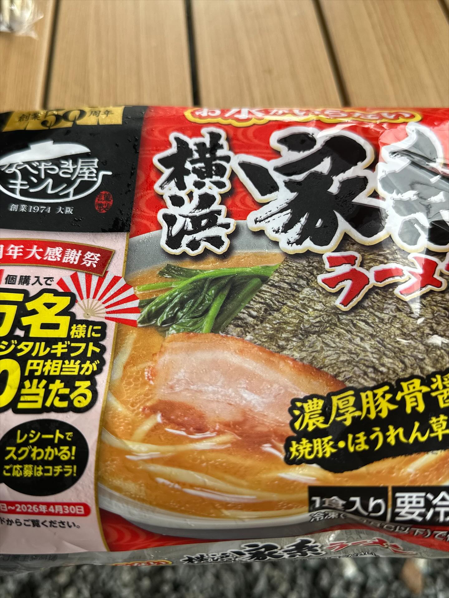お昼は家系ラーメン