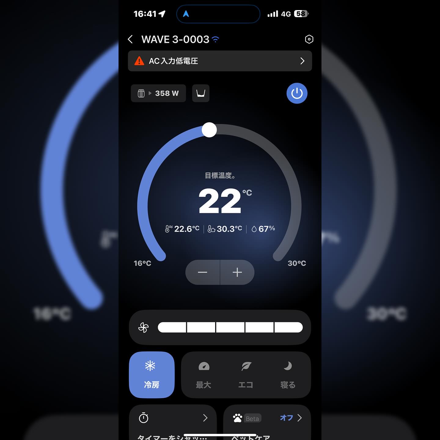 WAVE 3で「AC入力低電圧」エラーが頻発