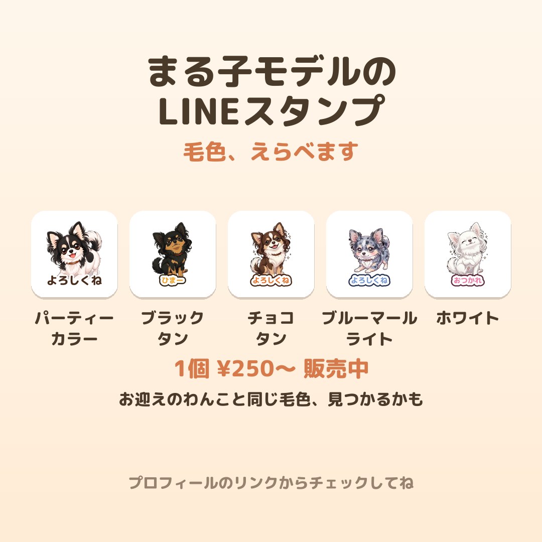わたし、LINEスタンプになっちゃったの