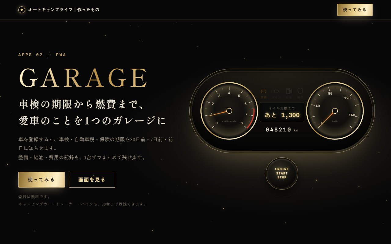 GARAGE の画面。黒地に金のメーターと、車検までの日数