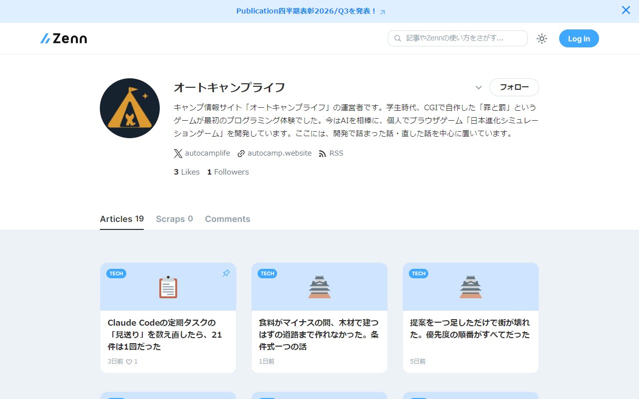 Zenn のオートキャンプライフのページ。技術記事の一覧