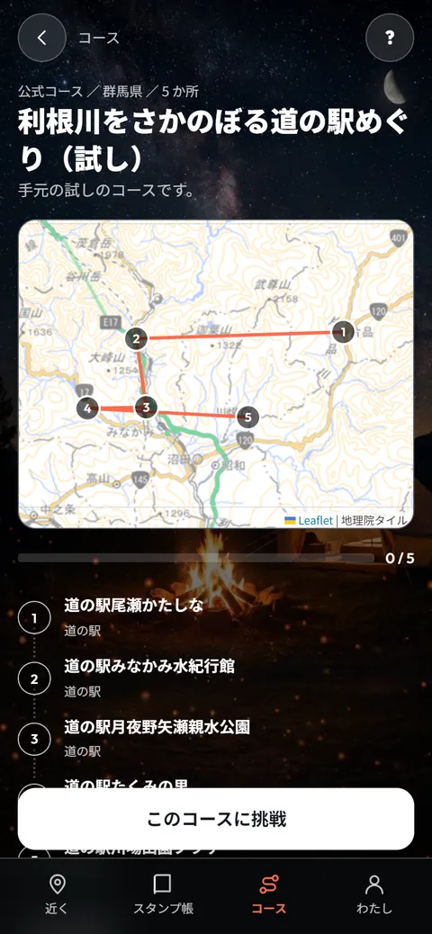 コースの画面。地図にルートの線と番号、立ち寄る順番