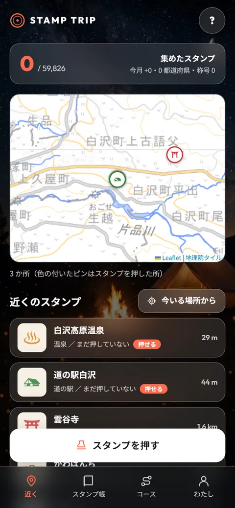 近くの画面。地図にスポットのピン、近い順のスポットの一覧と「押せる」の印